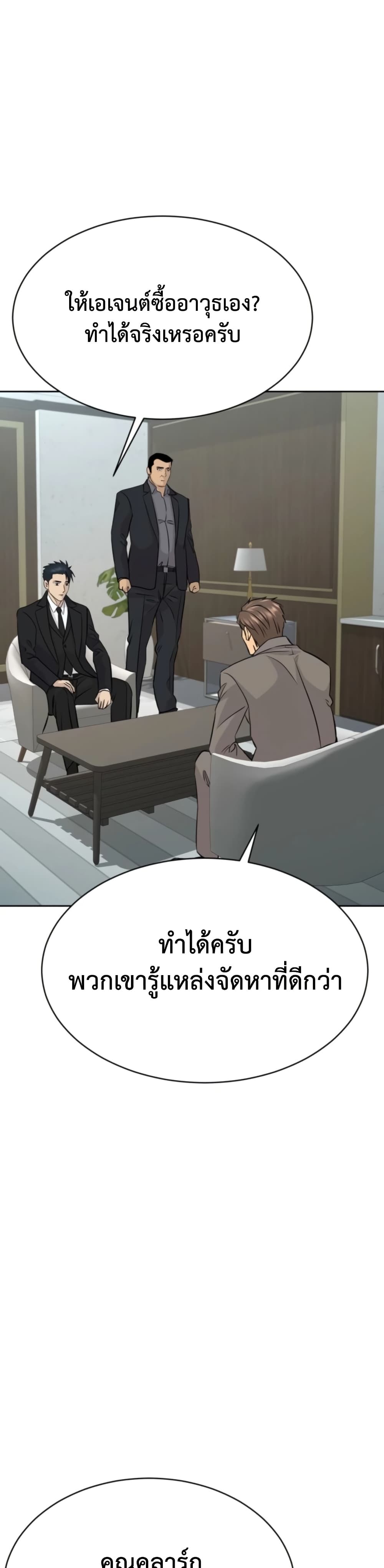 Genius Grandson of the Loan Shark King ตอนที่ 73 17