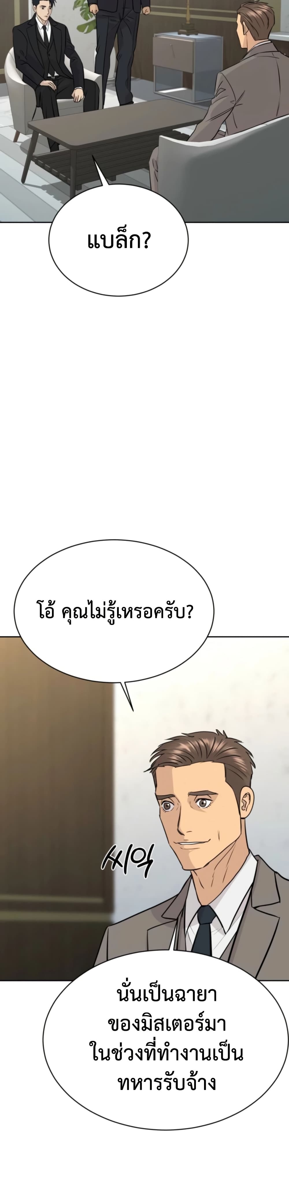 Genius Grandson of the Loan Shark King ตอนที่ 73 14