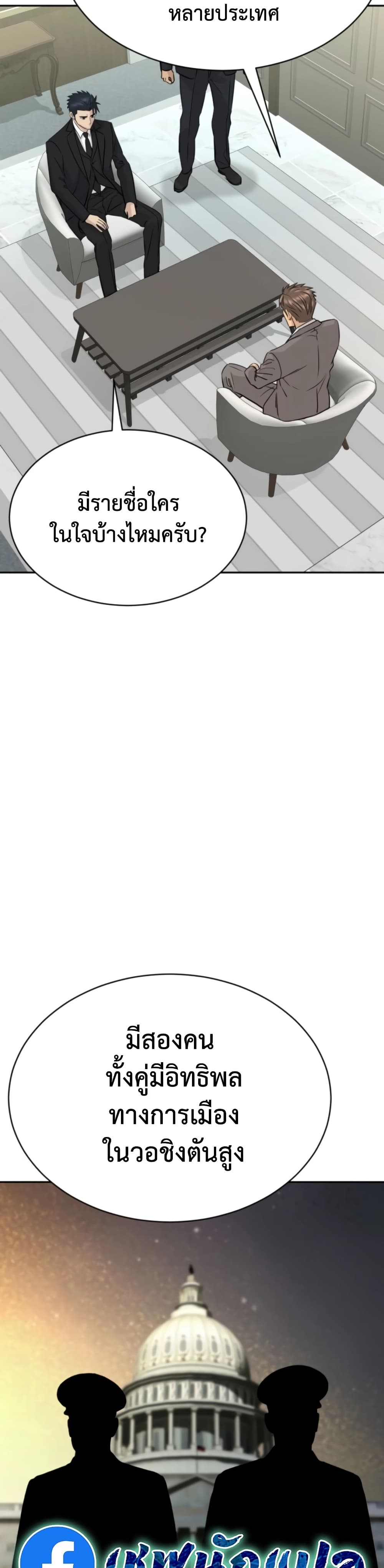 Genius Grandson of the Loan Shark King ตอนที่ 73 11