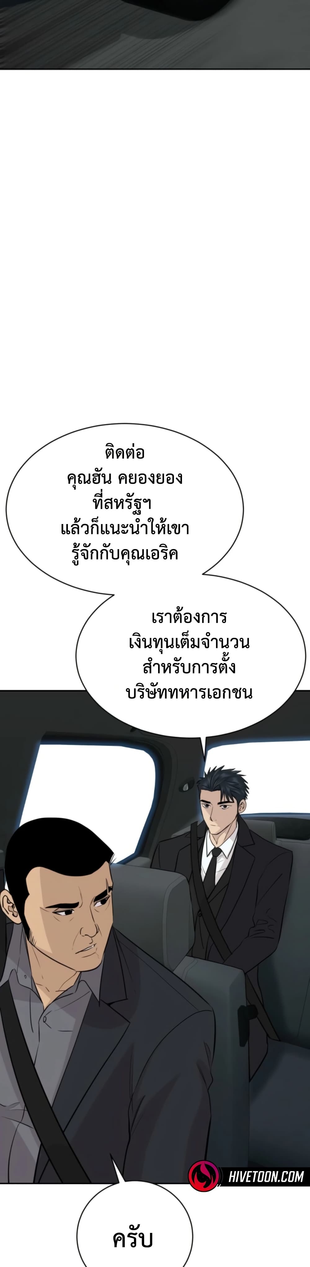 Genius Grandson of the Loan Shark King ตอนที่ 73 22
