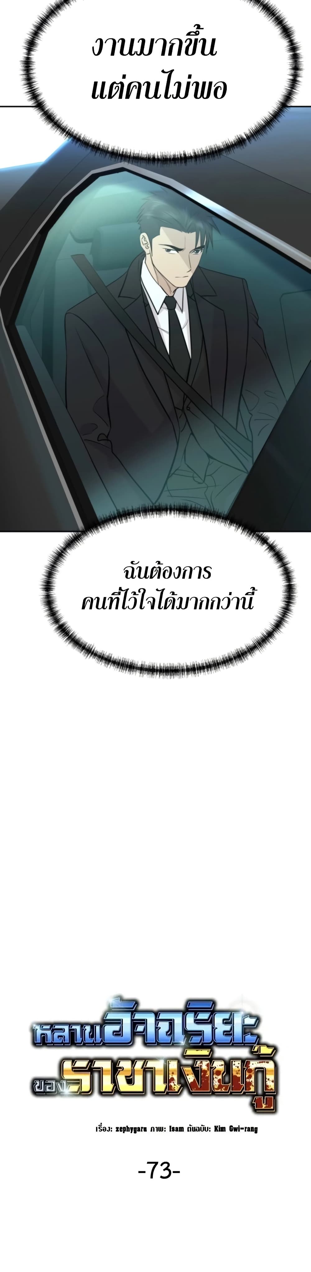 Genius Grandson of the Loan Shark King ตอนที่ 73 24