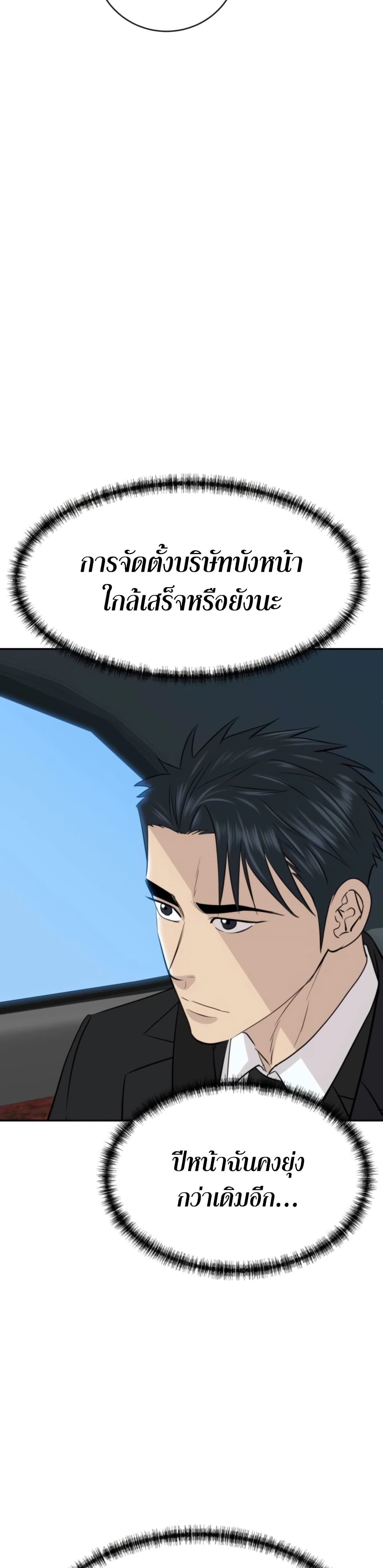 Genius Grandson of the Loan Shark King ตอนที่ 73 23