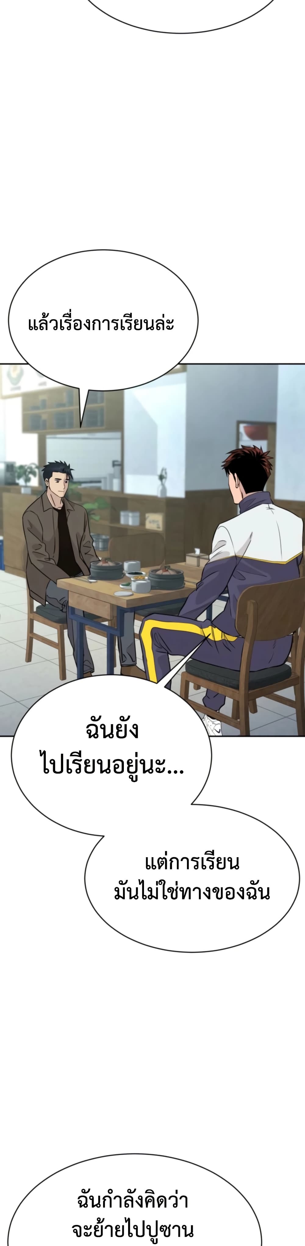 Genius Grandson of the Loan Shark King ตอนที่ 73 30