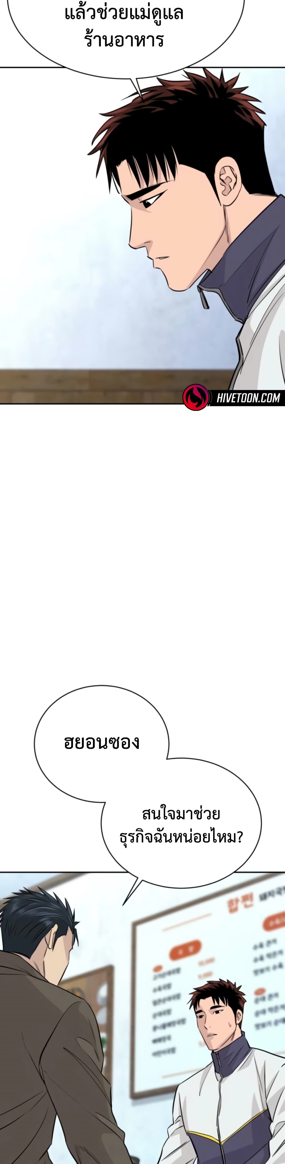 Genius Grandson of the Loan Shark King ตอนที่ 73 31