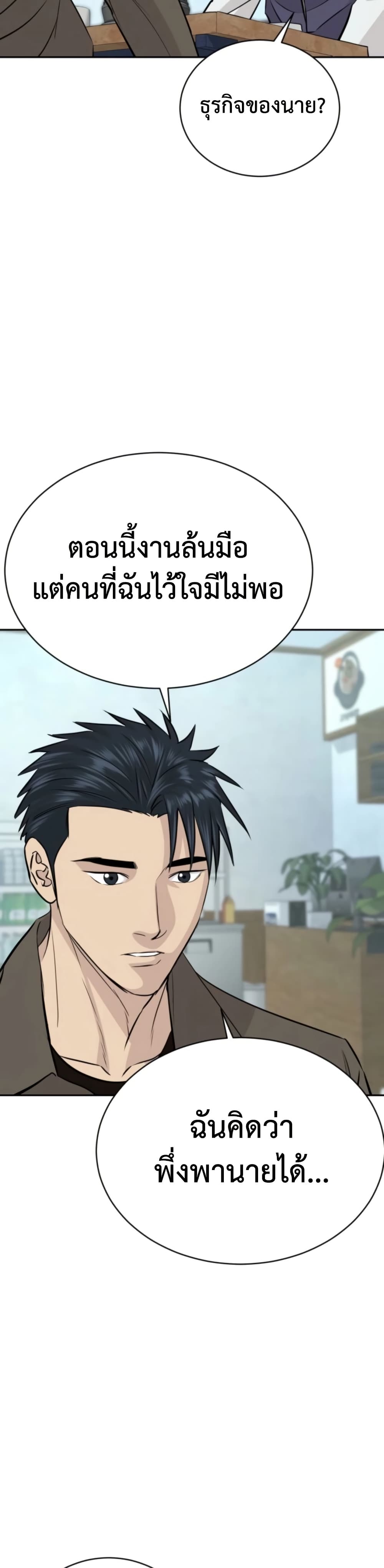 Genius Grandson of the Loan Shark King ตอนที่ 73 32