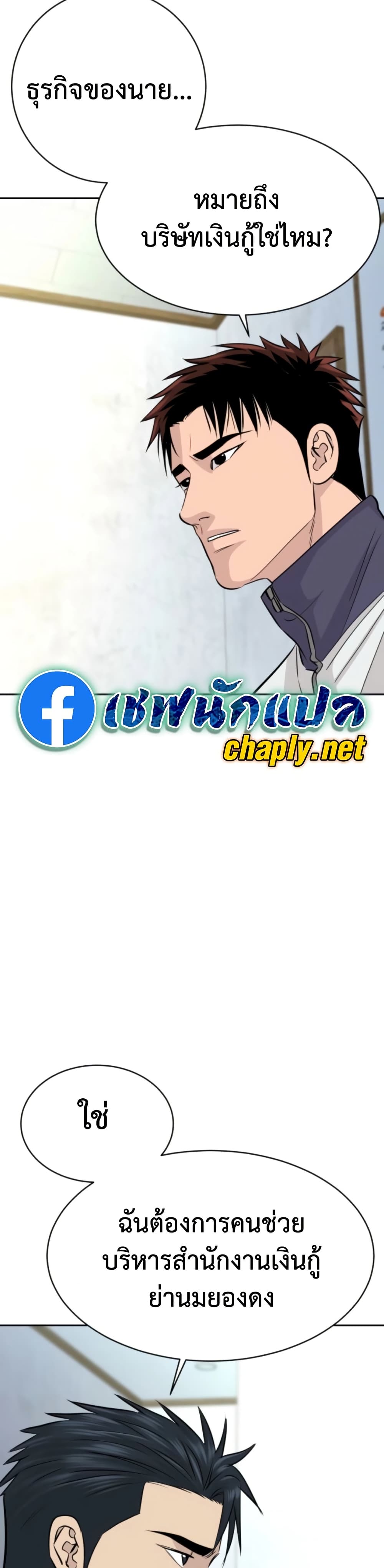 Genius Grandson of the Loan Shark King ตอนที่ 73 33