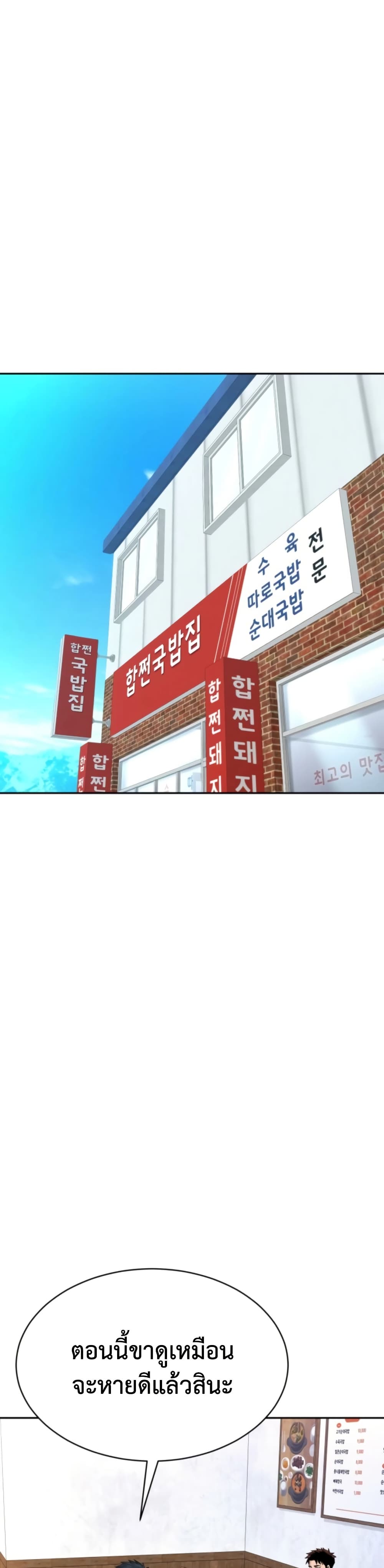 Genius Grandson of the Loan Shark King ตอนที่ 73 28