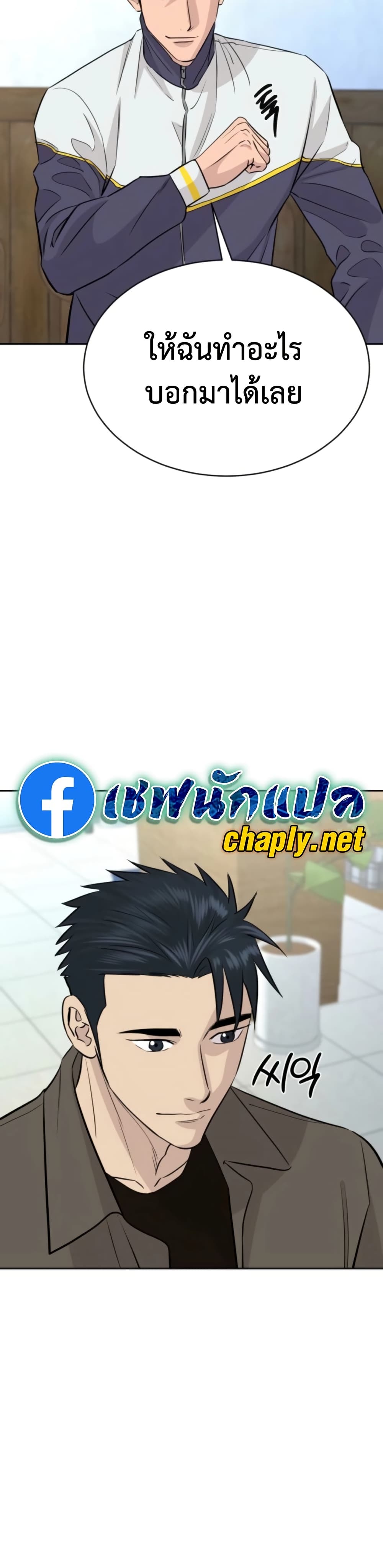 Genius Grandson of the Loan Shark King ตอนที่ 73 36