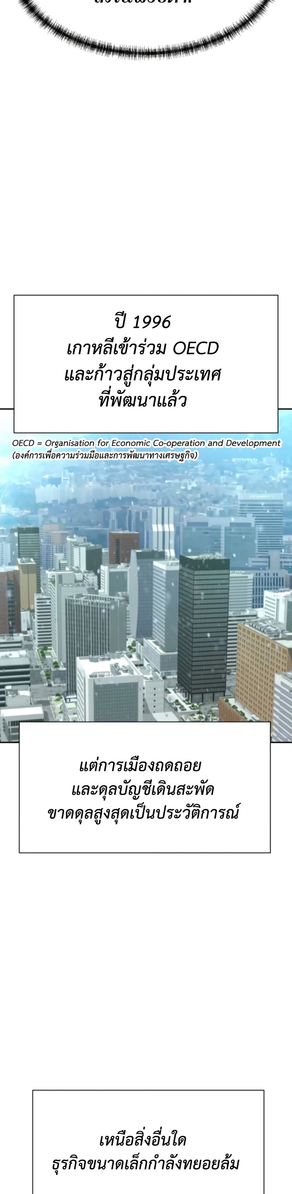 Genius Grandson of the Loan Shark King ตอนที่ 73 39