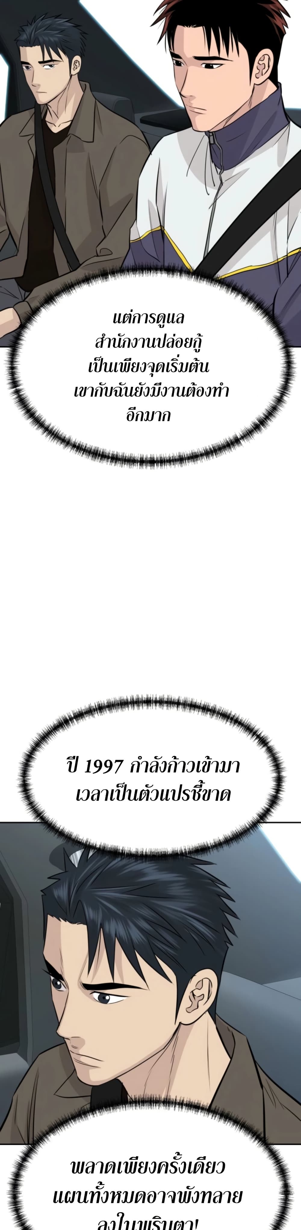 Genius Grandson of the Loan Shark King ตอนที่ 73 38