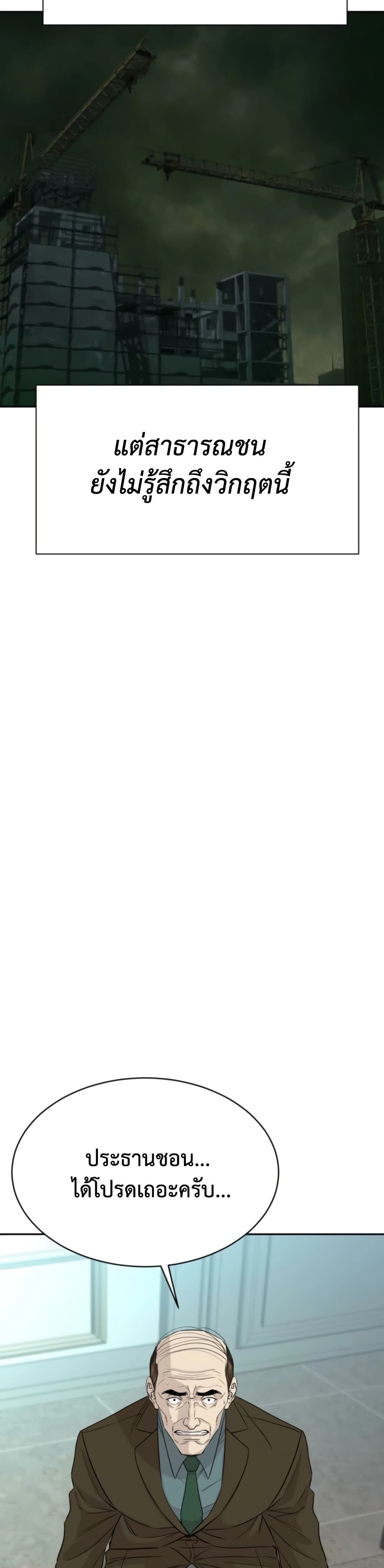 Genius Grandson of the Loan Shark King ตอนที่ 73 40