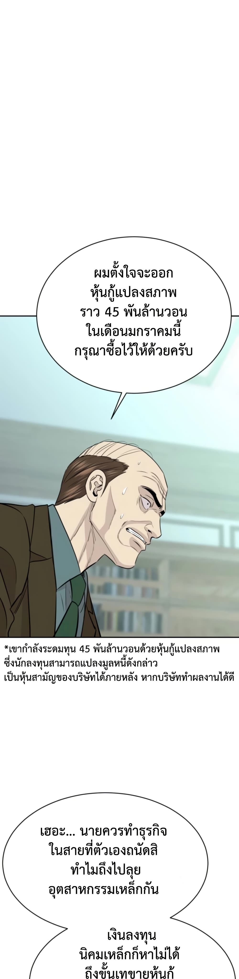 Genius Grandson of the Loan Shark King ตอนที่ 73 42