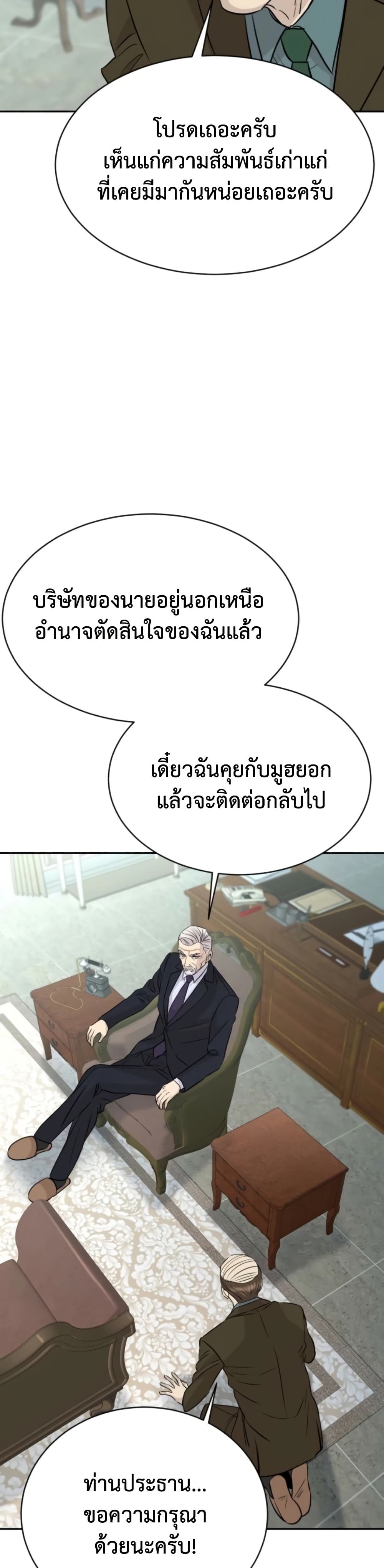 Genius Grandson of the Loan Shark King ตอนที่ 73 44