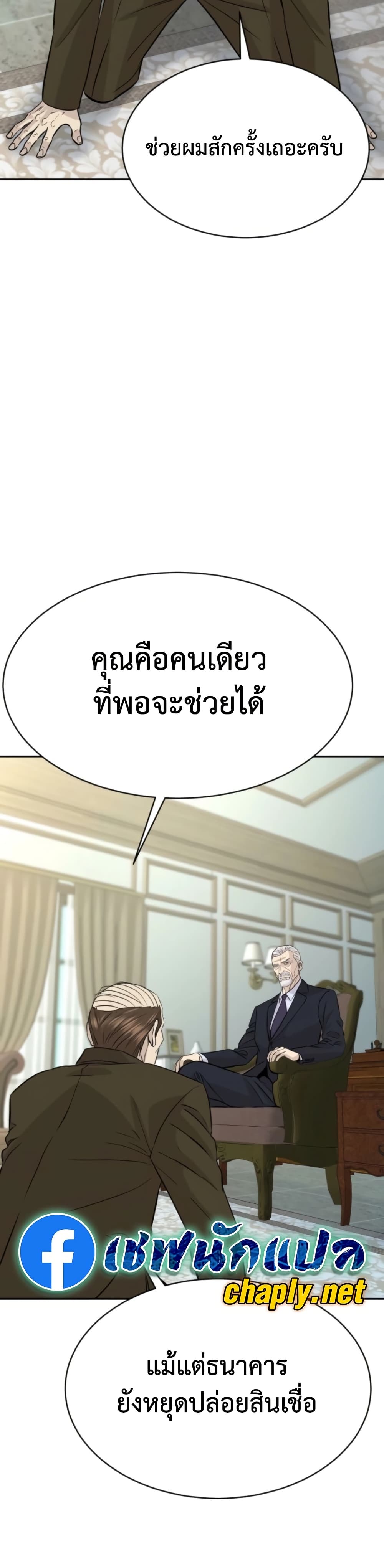 Genius Grandson of the Loan Shark King ตอนที่ 73 41