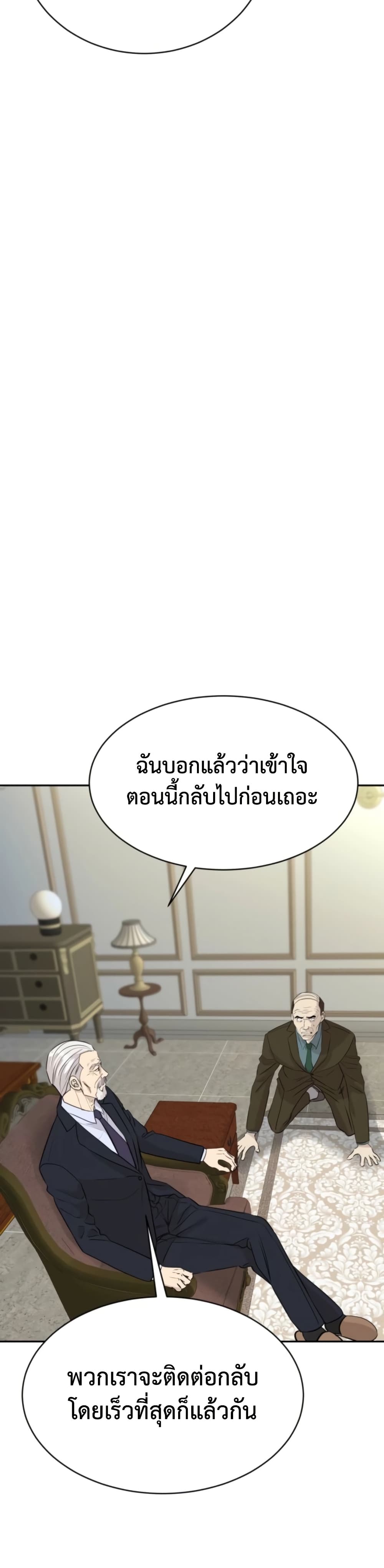 Genius Grandson of the Loan Shark King ตอนที่ 73 45