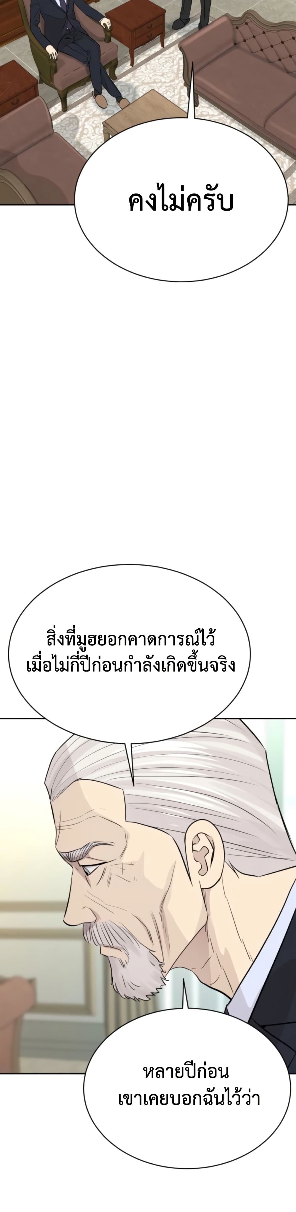Genius Grandson of the Loan Shark King ตอนที่ 73 47