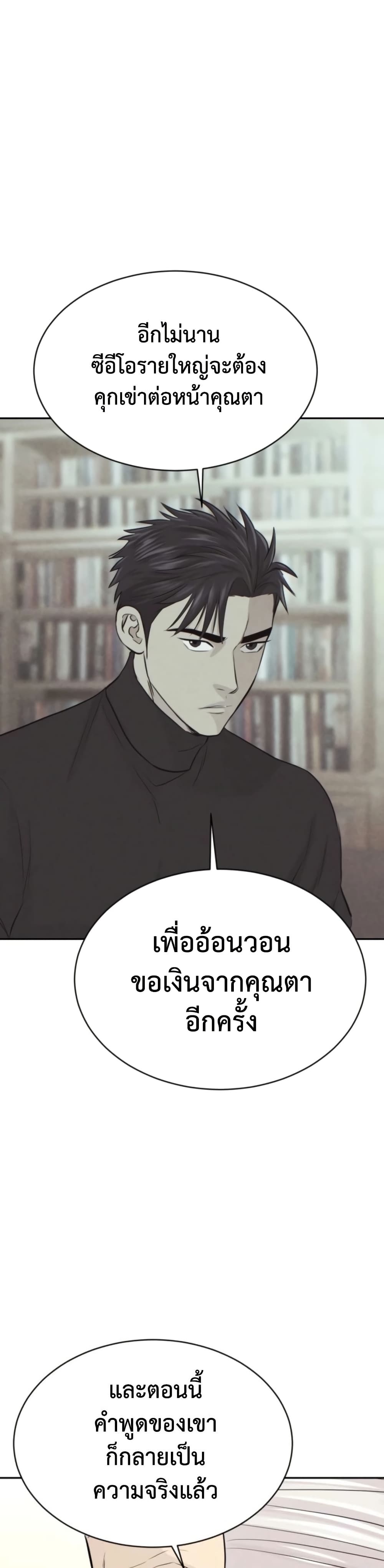 Genius Grandson of the Loan Shark King ตอนที่ 73 48