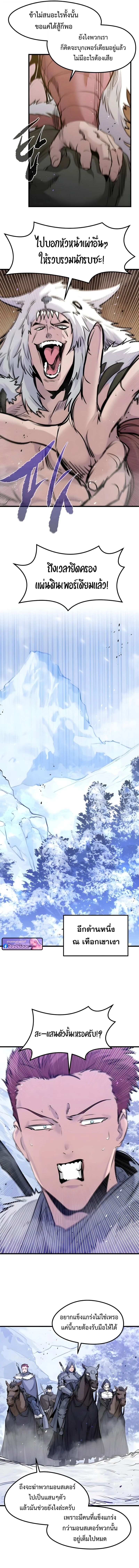 The Regressed Mercenary’s Machinations ตอนที่ 69 8