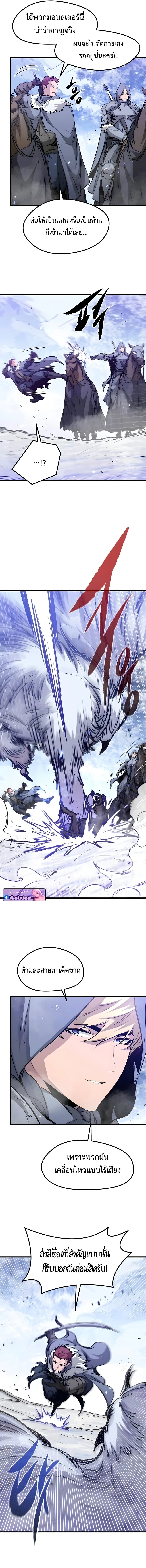 The Regressed Mercenary’s Machinations ตอนที่ 69 9