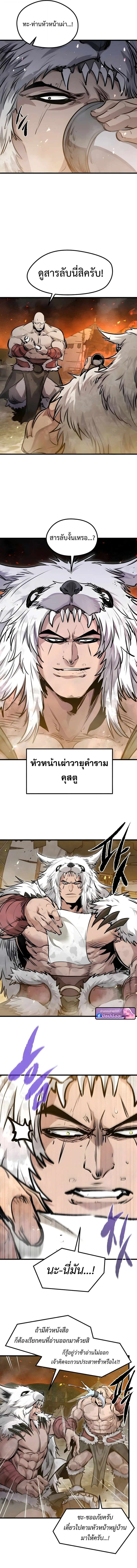 The Regressed Mercenary’s Machinations ตอนที่ 69 6