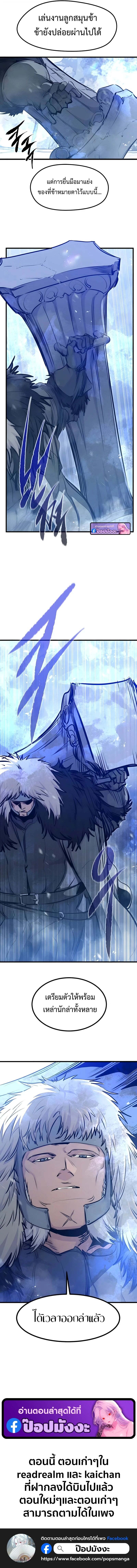 The Regressed Mercenary’s Machinations ตอนที่ 69 17