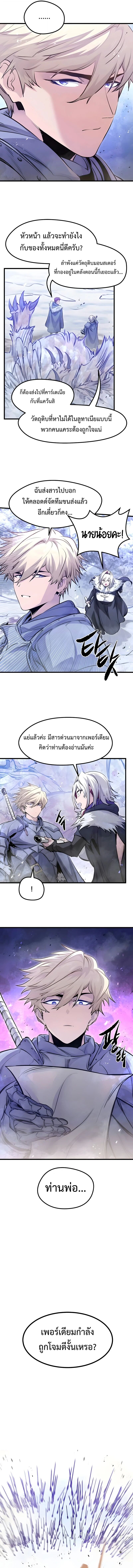 The Regressed Mercenary’s Machinations ตอนที่ 70 3