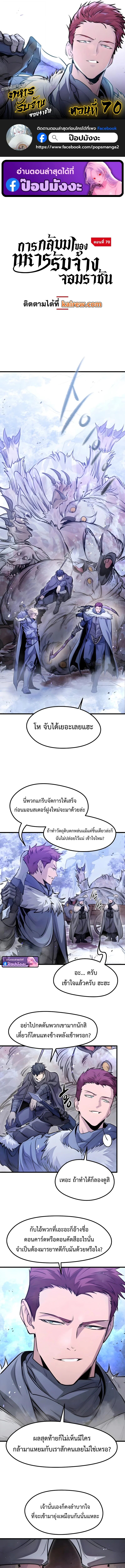 The Regressed Mercenary’s Machinations ตอนที่ 70 1