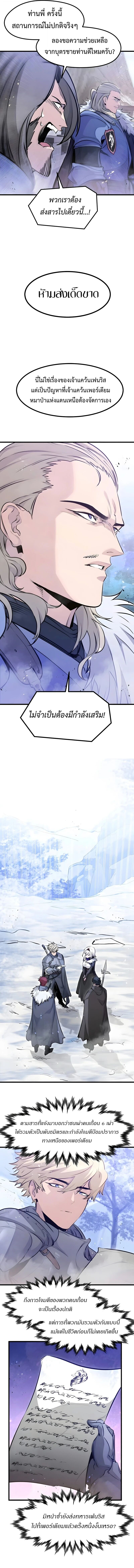 The Regressed Mercenary’s Machinations ตอนที่ 70 5