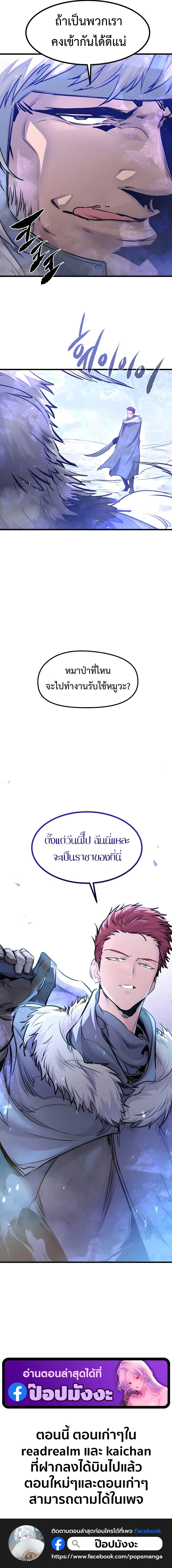 The Regressed Mercenary’s Machinations ตอนที่ 70 17