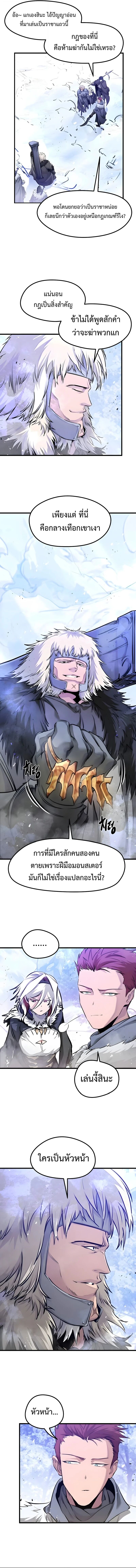 The Regressed Mercenary’s Machinations ตอนที่ 70 11