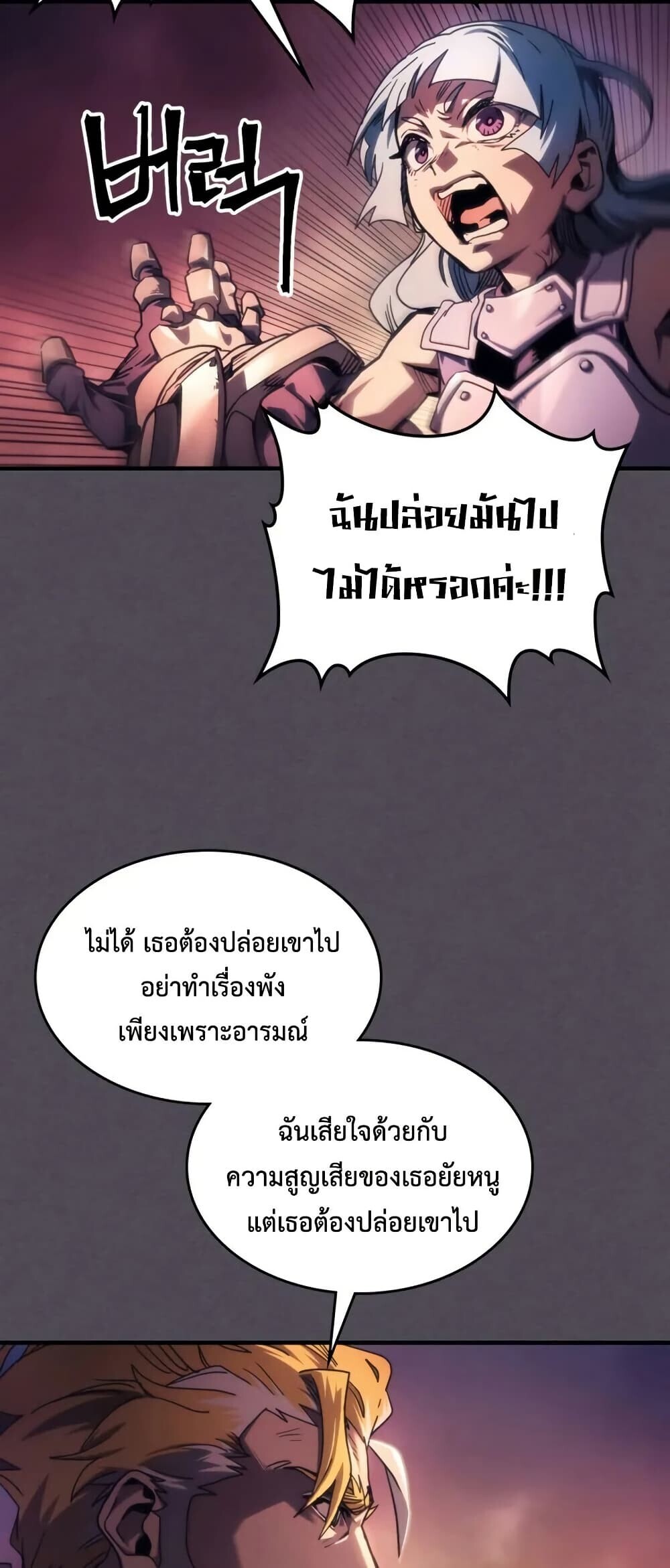 Mr Devourer Please Act Like a Final Boss ตอนที่ 102 6