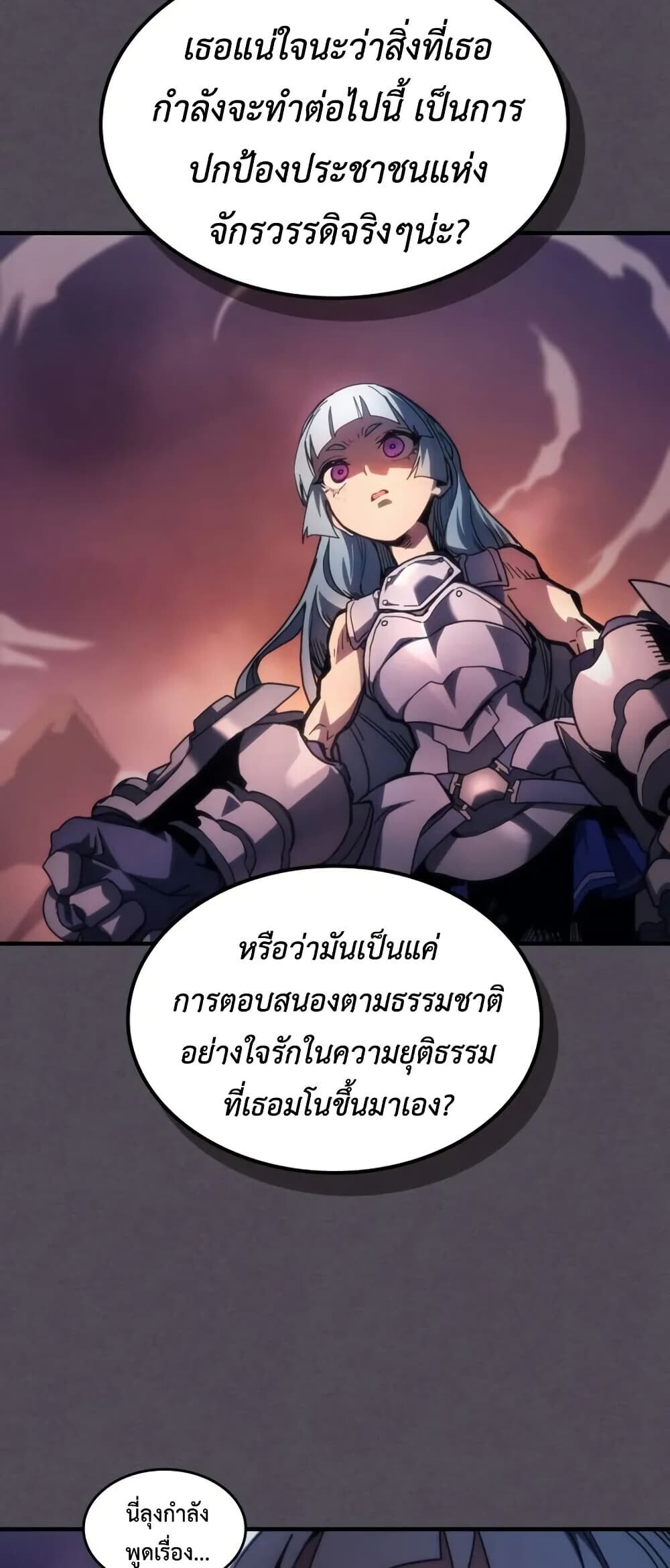 Mr Devourer Please Act Like a Final Boss ตอนที่ 102 10