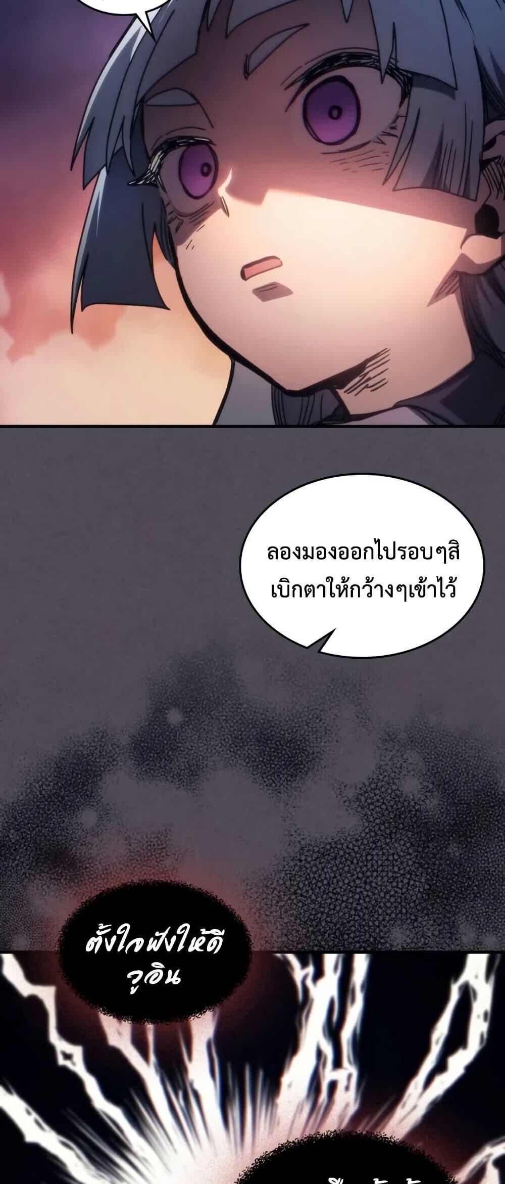 Mr Devourer Please Act Like a Final Boss ตอนที่ 102 11