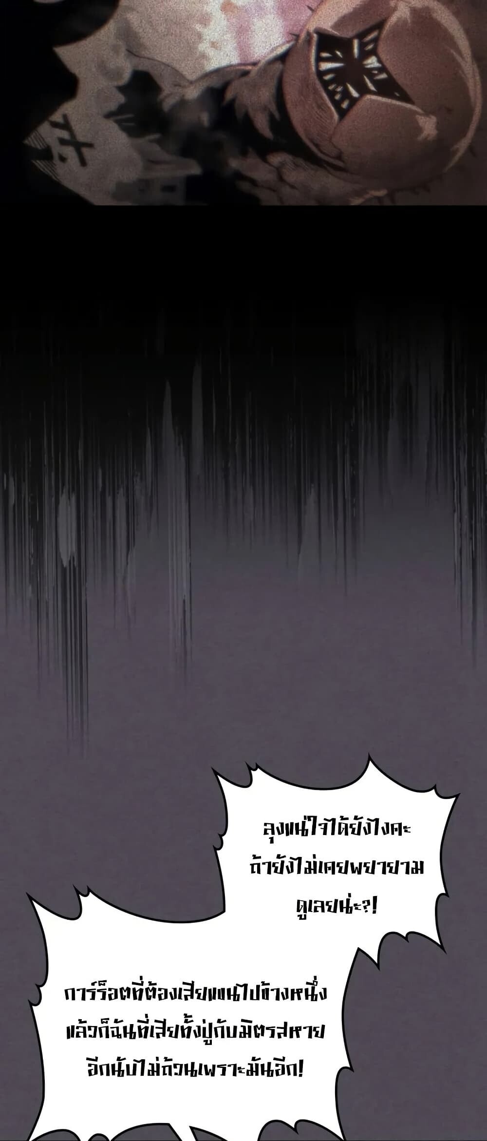 Mr Devourer Please Act Like a Final Boss ตอนที่ 102 5