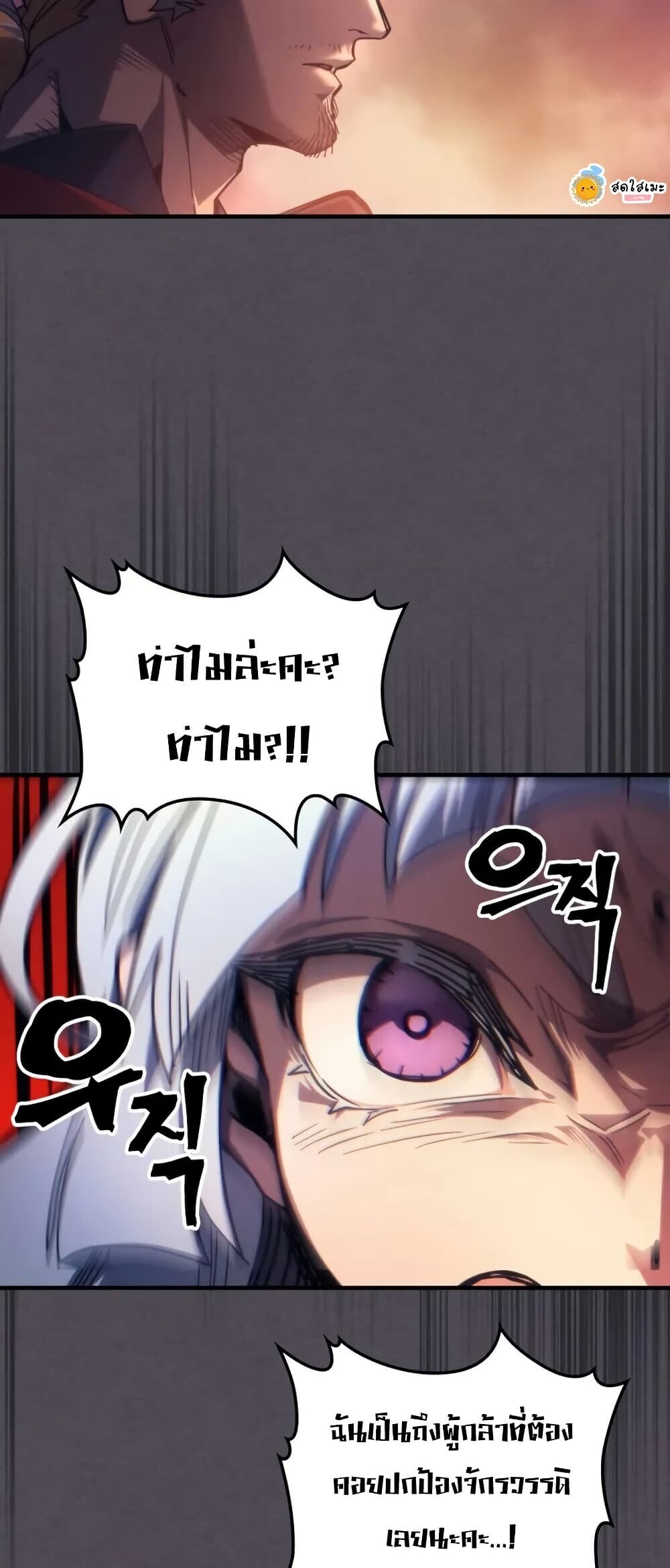 Mr Devourer Please Act Like a Final Boss ตอนที่ 102 7