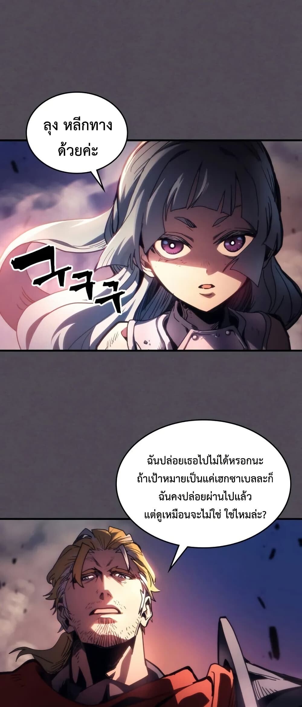Mr Devourer Please Act Like a Final Boss ตอนที่ 102 3