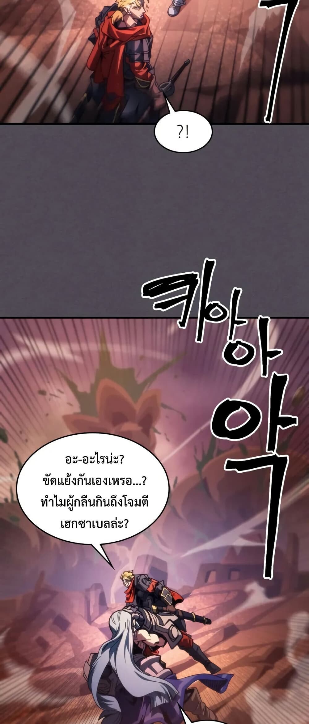 Mr Devourer Please Act Like a Final Boss ตอนที่ 102 14