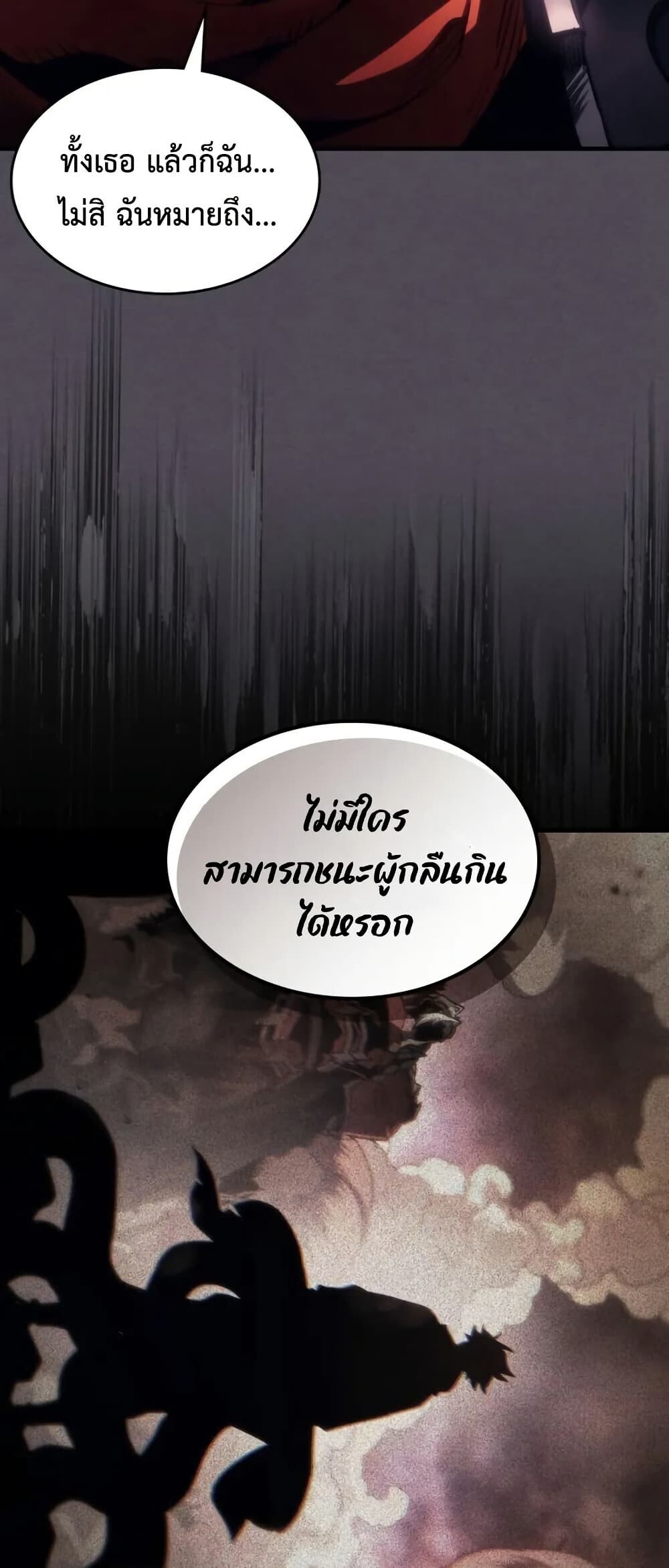 Mr Devourer Please Act Like a Final Boss ตอนที่ 102 4