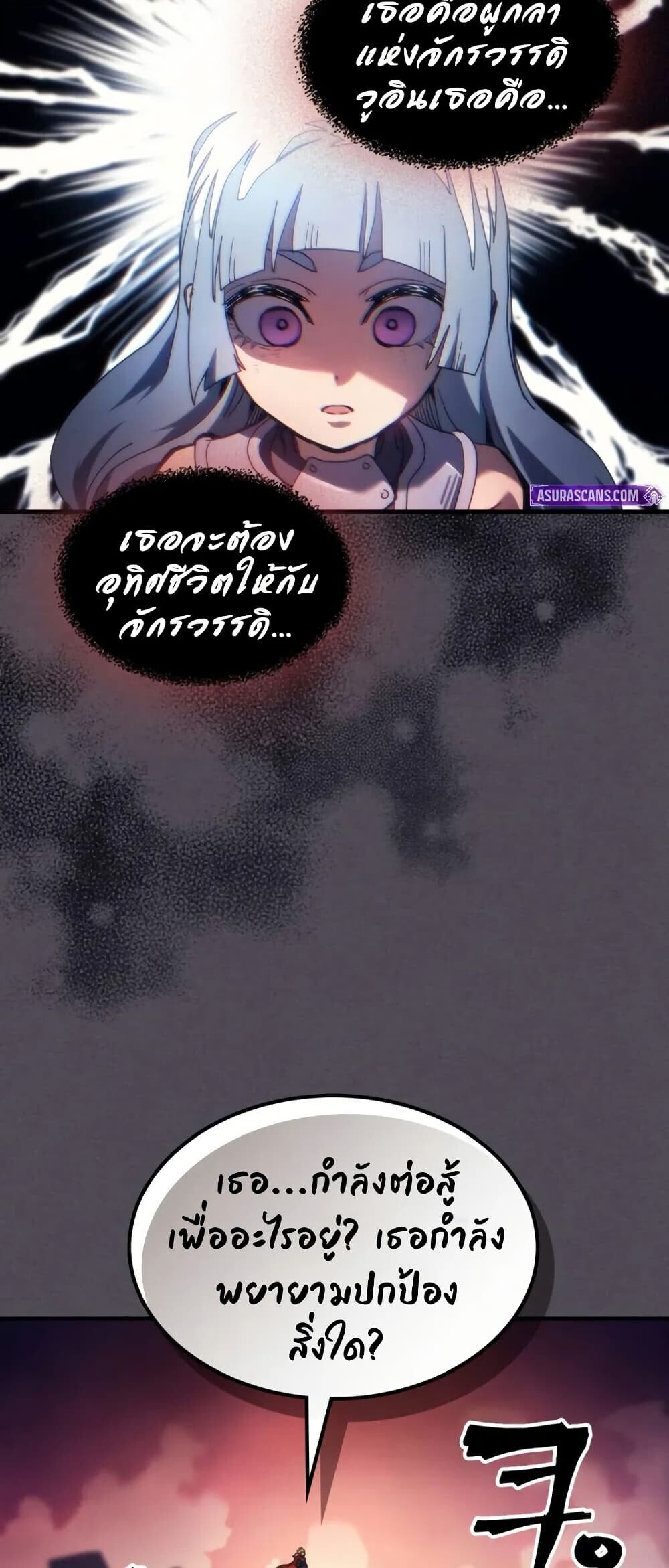 Mr Devourer Please Act Like a Final Boss ตอนที่ 102 12