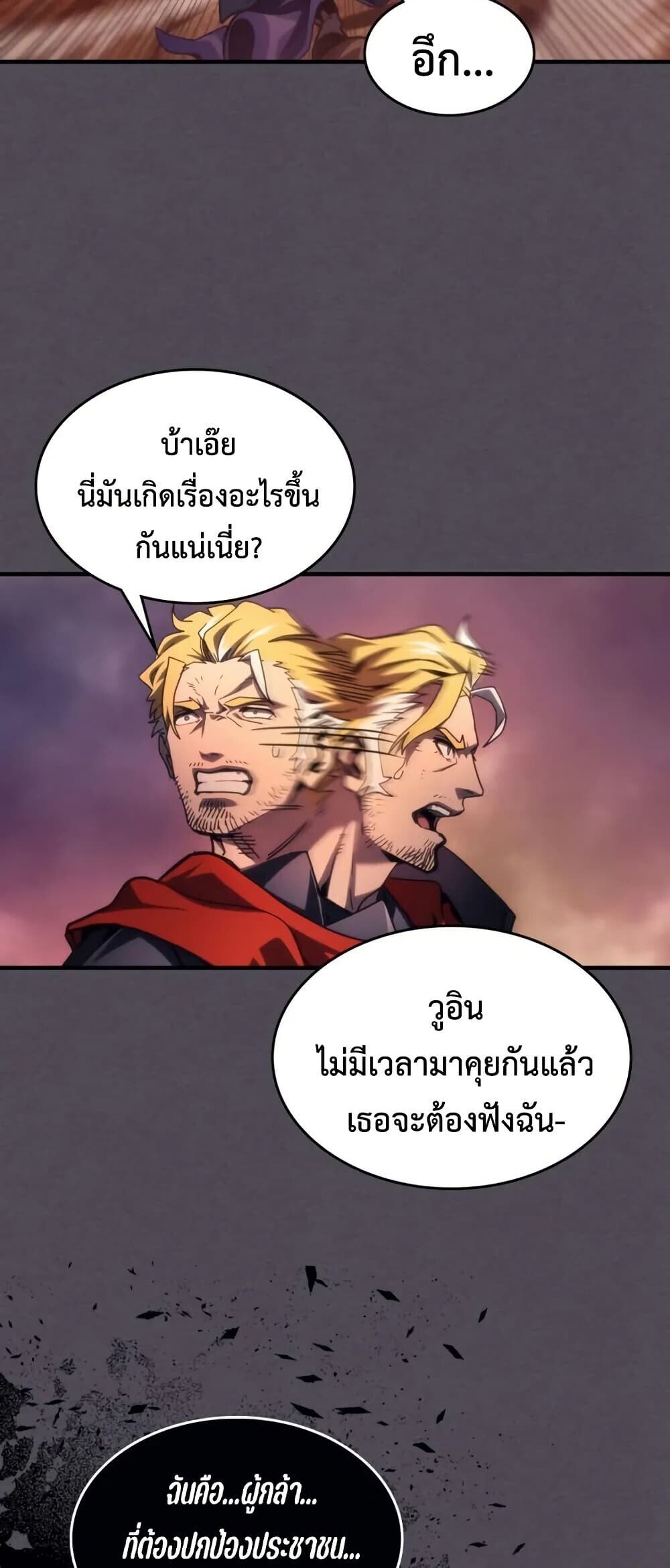 Mr Devourer Please Act Like a Final Boss ตอนที่ 102 15