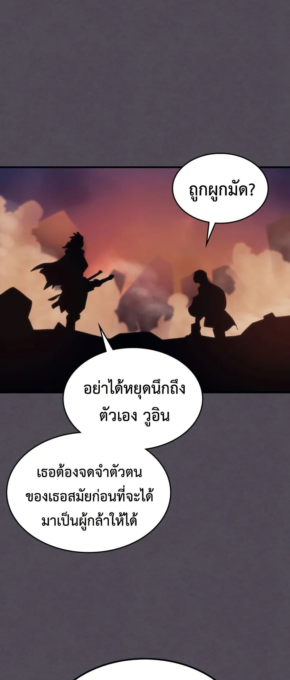Mr Devourer Please Act Like a Final Boss ตอนที่ 102 9