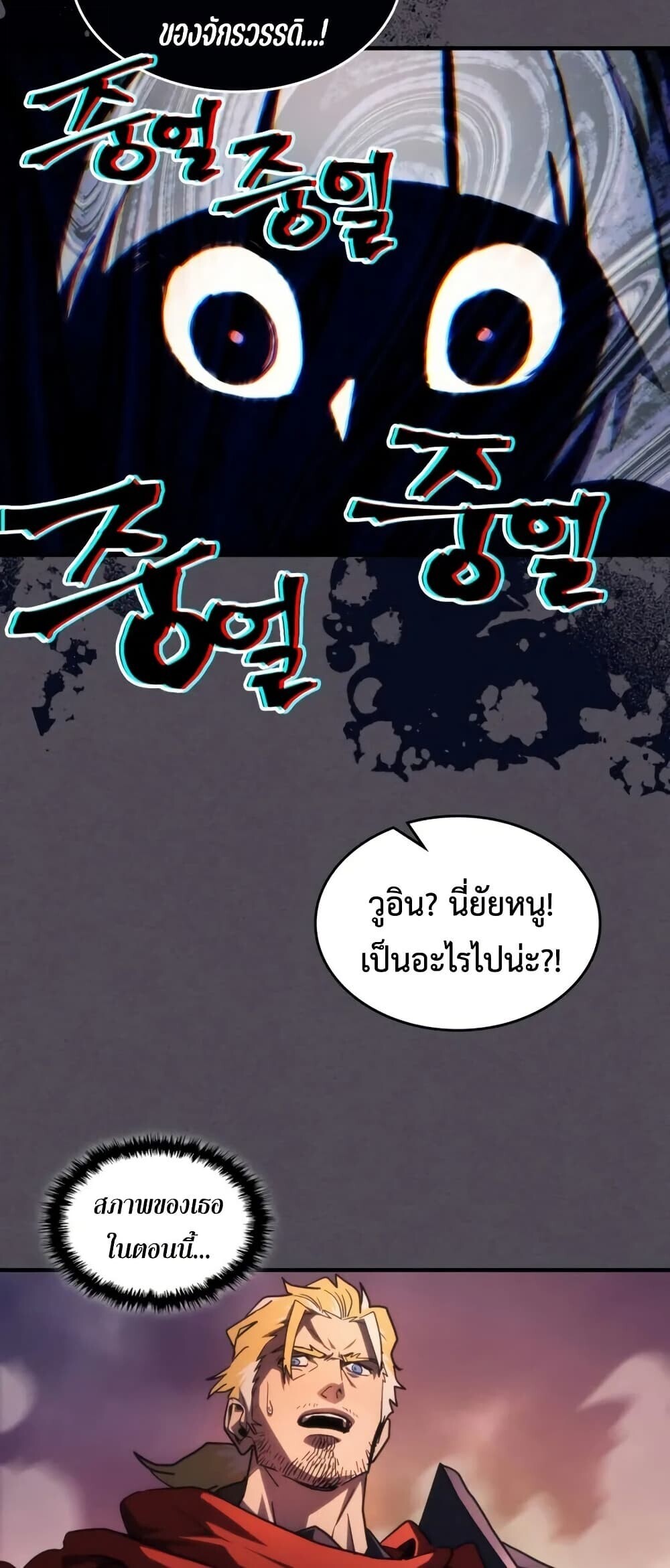 Mr Devourer Please Act Like a Final Boss ตอนที่ 102 16