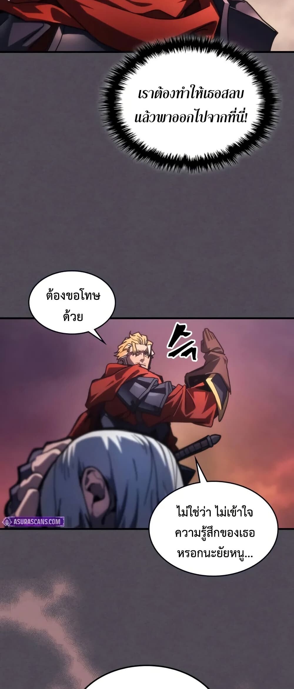 Mr Devourer Please Act Like a Final Boss ตอนที่ 102 17