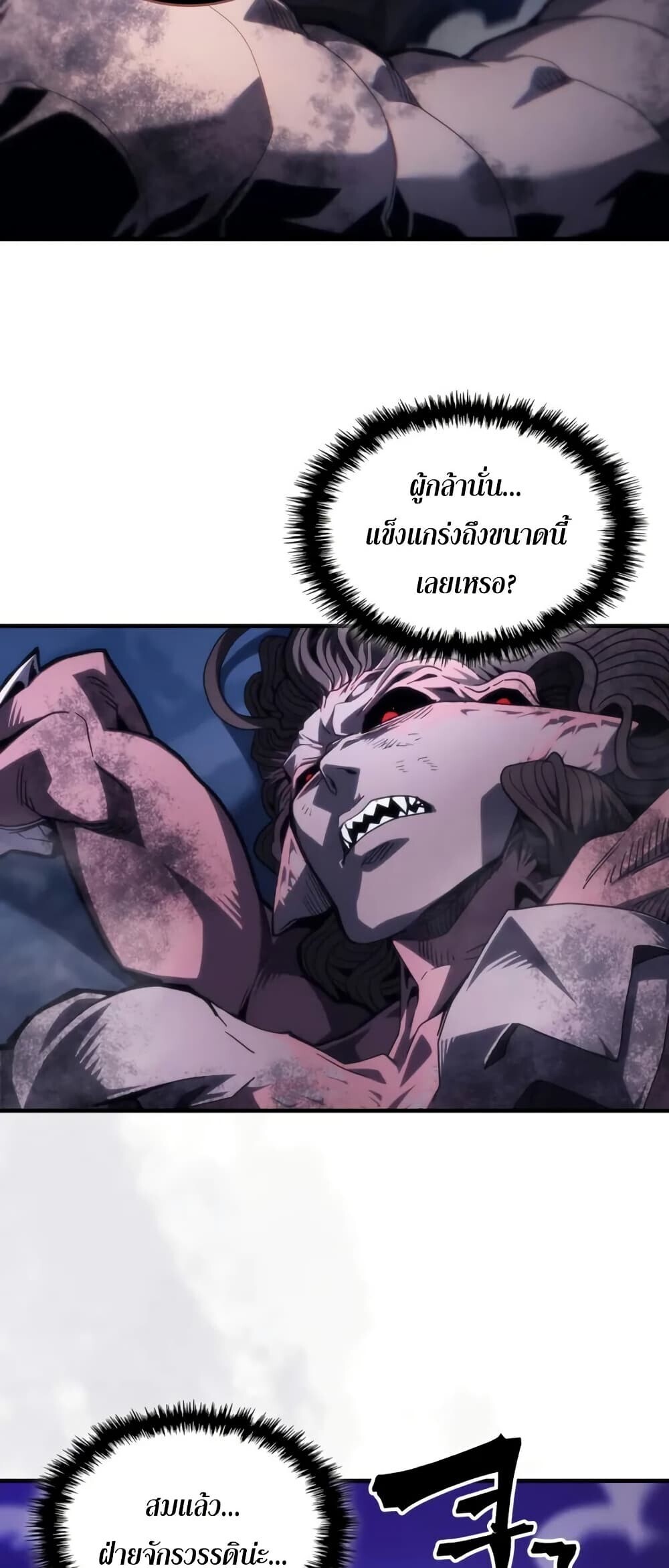 Mr Devourer Please Act Like a Final Boss ตอนที่ 102 25