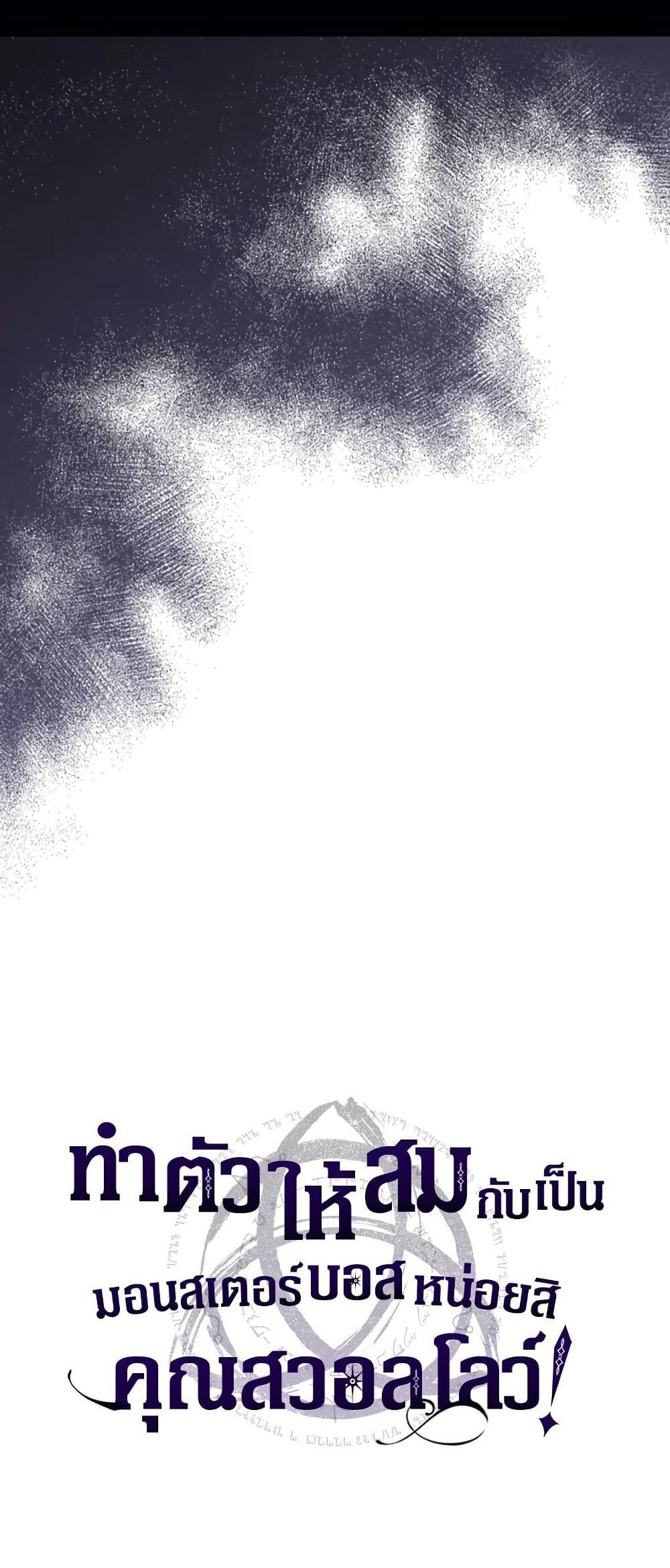 Mr Devourer Please Act Like a Final Boss ตอนที่ 102 23