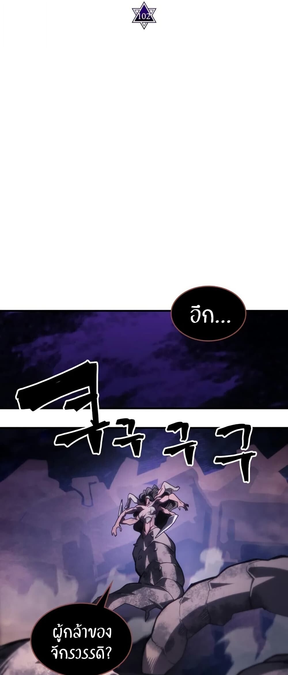 Mr Devourer Please Act Like a Final Boss ตอนที่ 102 24