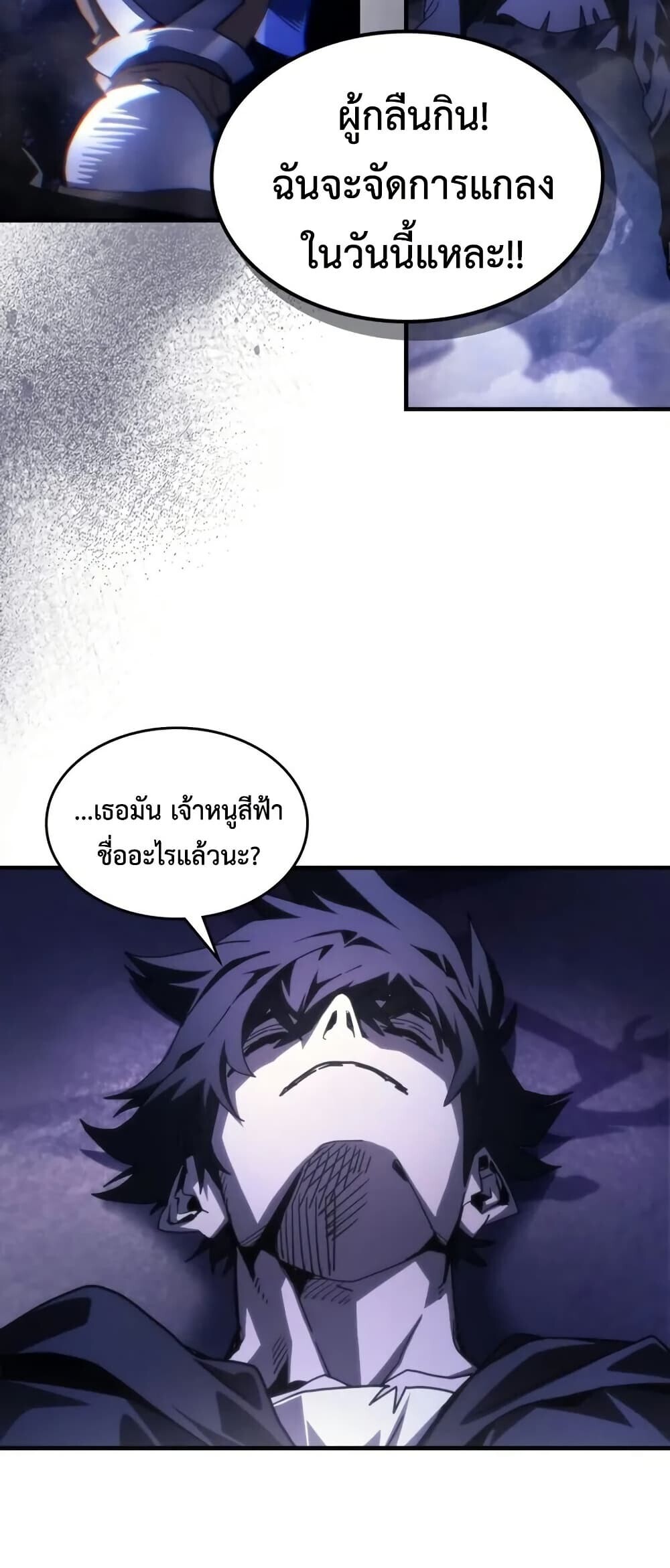 Mr Devourer Please Act Like a Final Boss ตอนที่ 102 28