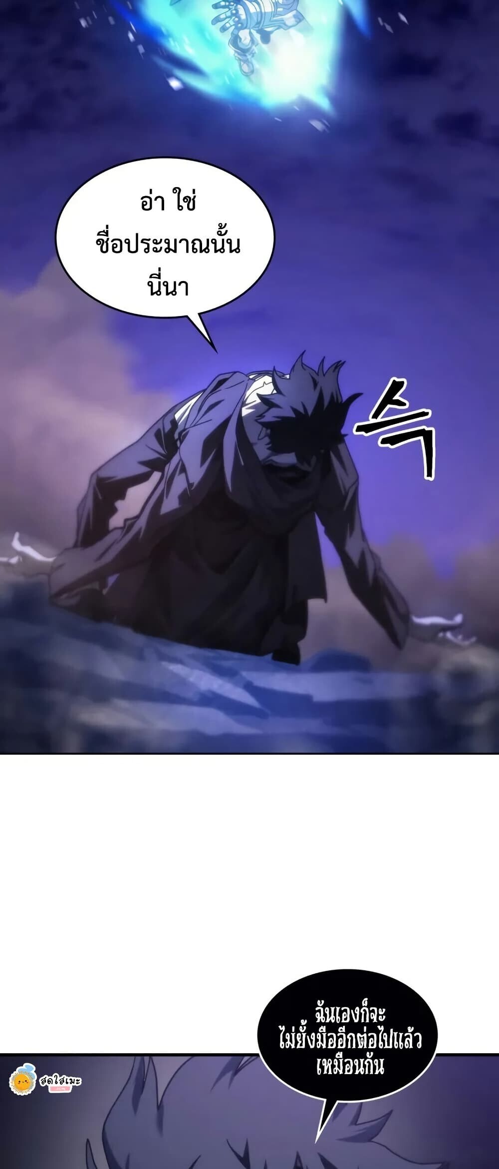 Mr Devourer Please Act Like a Final Boss ตอนที่ 102 31