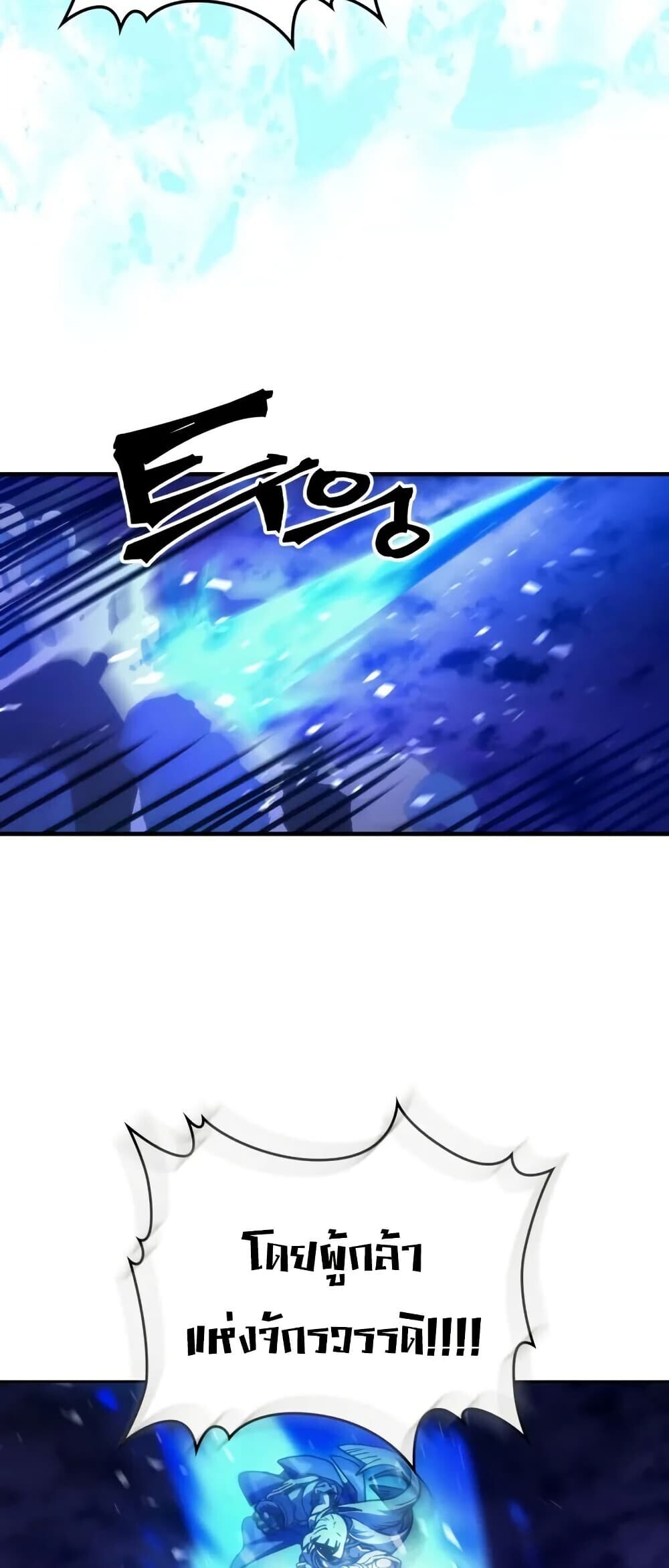 Mr Devourer Please Act Like a Final Boss ตอนที่ 102 30