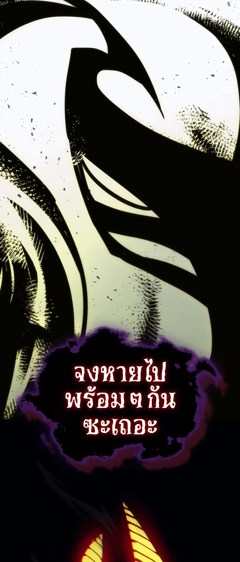 Mr Devourer Please Act Like a Final Boss ตอนที่ 102 37